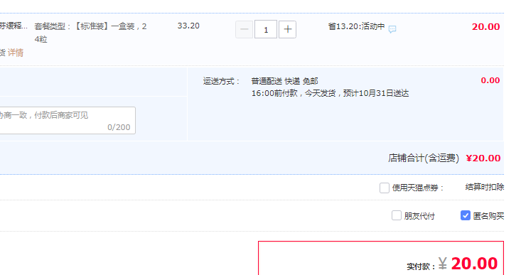 芬必得 布洛芬缓释胶囊 0.3g*24粒20元包邮