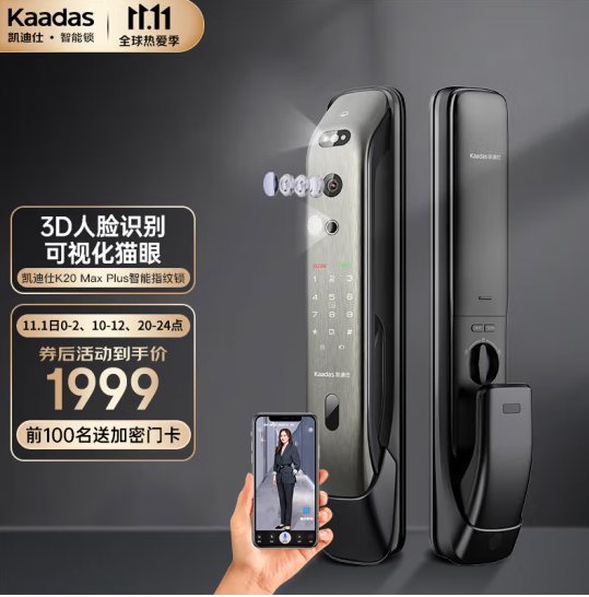 PLUS会员，kaadas 凯迪仕 K20 Max Plus 全自动3D人脸识别智能锁新低1869元包邮（双重优惠）