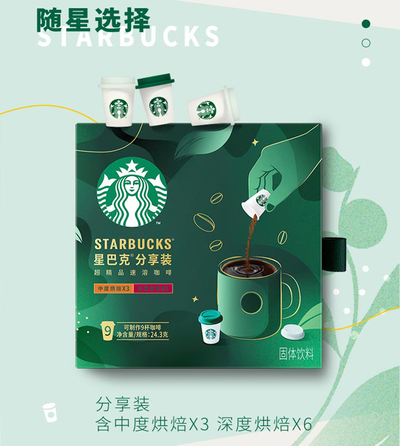 STARBUCKS 星巴克 随星杯分享装 超精品速溶咖啡  2.7g*9杯新低48.8元包邮（双重优惠）