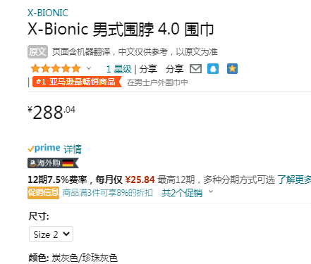 销量第一，X-BIONIC  ‎Neckwarmer 4.0 保暖护脸颈套围脖288.04元（天猫旗舰店441元）