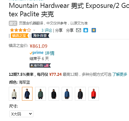 Mountain Hardwear 山浩 Exposure/2™大螺母Gore-tex Paclite® 男士防水硬壳冲锋衣 1929851861.09元