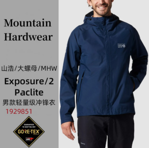 Mountain Hardwear 山浩 Exposure/2™大螺母Gore-tex Paclite® 男士防水硬壳冲锋衣 1929851