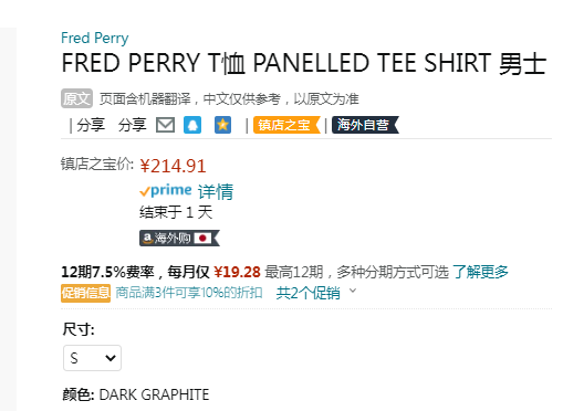 <span>白菜！</span>Fred Perry 佛莱德·派瑞 PANELLED 男士棉质短袖T恤 F1887新低214.91元