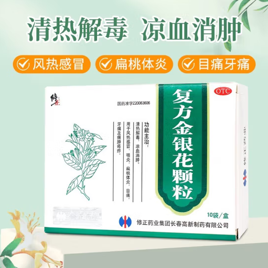 修正 復方金銀花顆粒 10g*10袋*3件46.9元包郵（15.63/件）