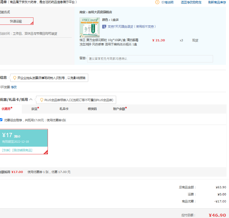 修正 復方金銀花顆粒 10g*10袋*3件46.9元包郵（15.63/件）