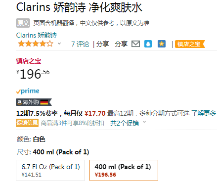 Clarins 嬌韻詩(shī) 凈透化妝水 400ml196.56元（天貓440元）