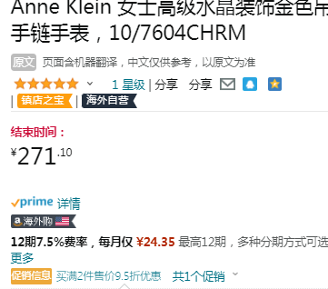 Anne Klein 安妮·克莱恩 施华洛世奇水晶手链手表10-7604CHRM271.1元