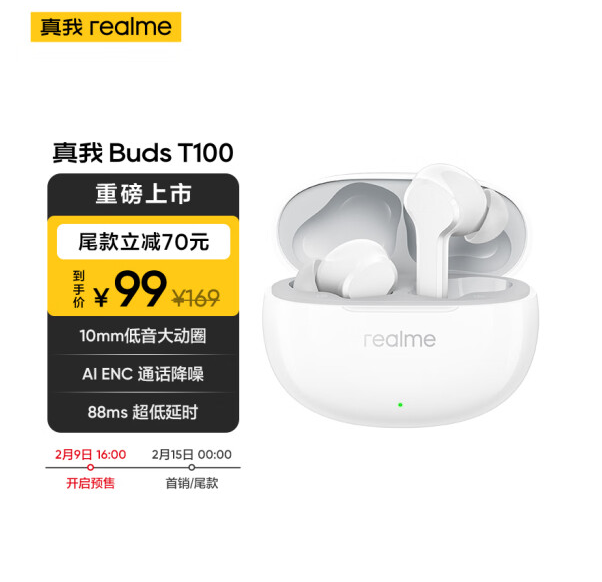 realme 真我 Buds T100 真无线蓝牙耳机99元包邮（需10元定金，15日付尾款）