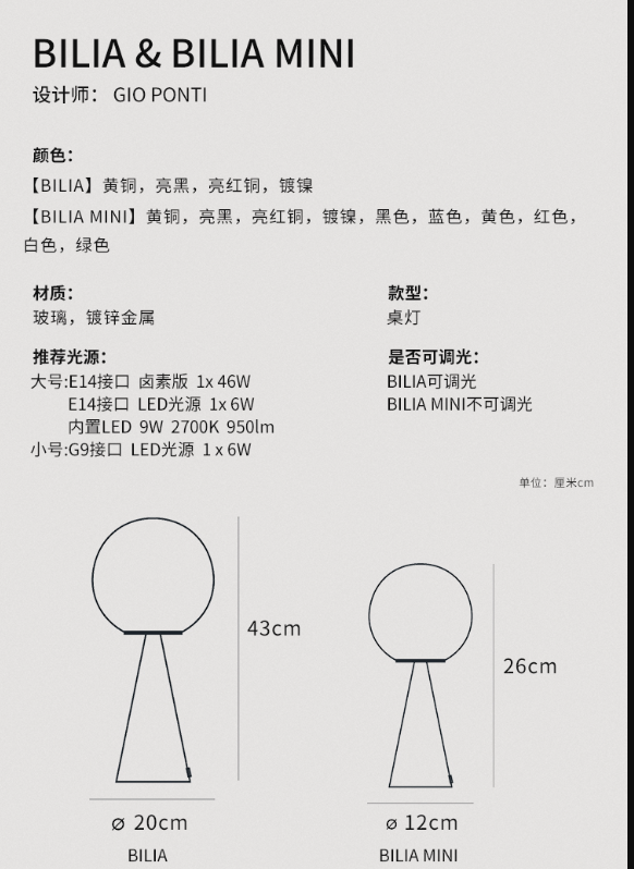 意大利四大名灯品牌之一，FontanaArte BILIA MINI 玻璃球装饰桌灯台灯1395元