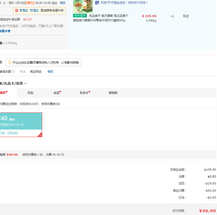 良品鋪?zhàn)?紫衣腰果 罐裝500g46.9元包郵（雙重優(yōu)惠）