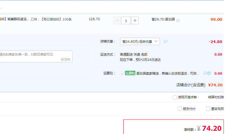 狂飆同款咖啡，雀巢 醇品盒裝 0脂0糖每日黑咖啡 1.8g*100杯新低74.2元包郵（雙重優(yōu)惠）