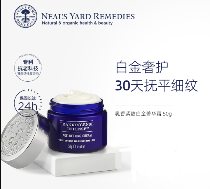 英国有机天然护肤品牌，Neal's Yard Remedies 乳香紧致™水凝肌底精华液100ml237.39元（天猫券后420元）