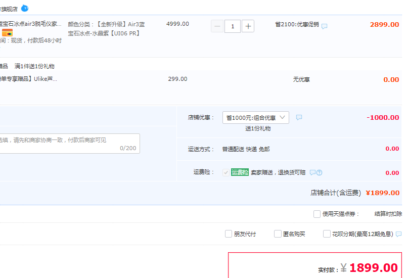 Ulike air3 蓝宝石冰点脱毛仪 （大量赠品）1899元包邮（双重优惠）