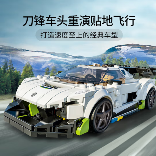 LEGO 乐高 Speed 超级赛车系列 76900 柯尼赛格 Jesko新低98.04元包邮