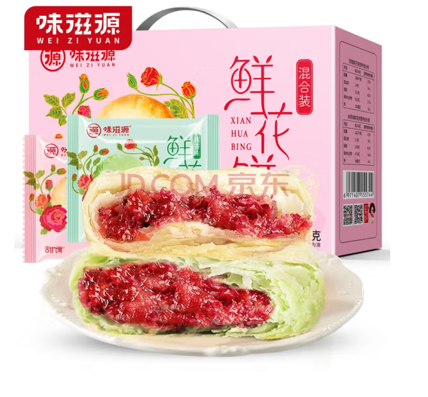 味滋源  鮮花餅 （玫瑰+鮮花）880g/約20枚24.9元包郵（需領(lǐng)券）