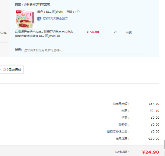 味滋源  鮮花餅 （玫瑰+鮮花）880g/約20枚24.9元包郵（需領(lǐng)券）