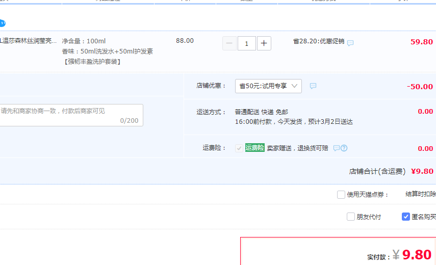 FORVIL 法国温莎森林 黑松露系列 强韧丰盈洗护旅行套装 50ml*2瓶9.8元包邮（需领券）
