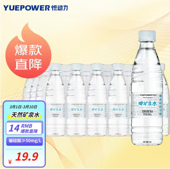 悦动力  偏硅酸饮用天然矿泉水 500ml*24瓶19.9元