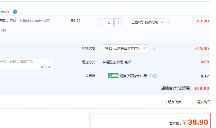 农夫山泉 无糖无气苏打水410ml*15瓶 多口味史低38.9元包邮（需领券）