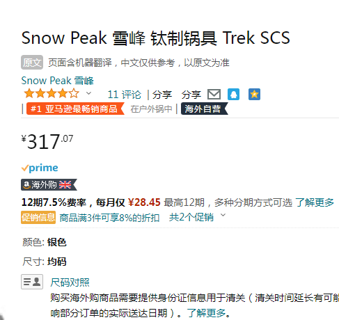 降61元，Snow Peak 雪峰 户外野炊锅组轻便纯钛套锅 1.4L SCS-009T新低317.07元（可3件92折）