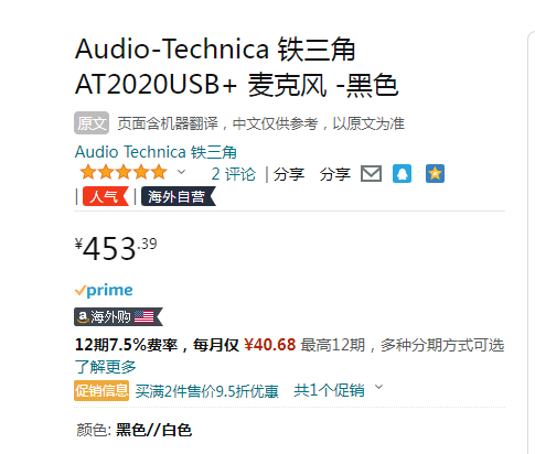 <span>白菜！</span>带货好物，Audio Technica 铁三角 AT2020USB+ 电容式USB麦克风新低453.39元