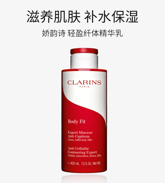 最后2小时，CLARINS 娇韵诗 第7代轻盈纤体精华乳 400ml375.87元（官网910元）