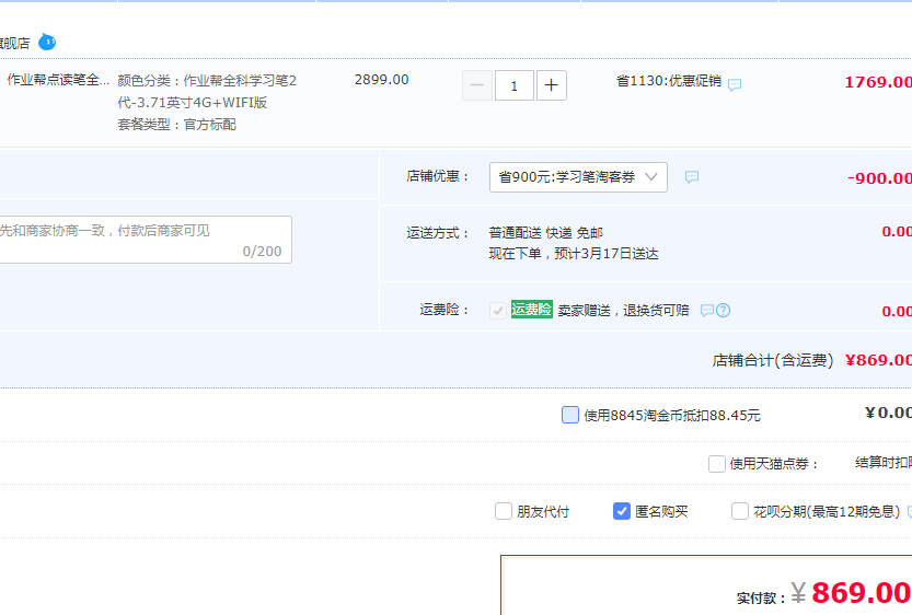 作业帮 第2代全科学习笔  （赠错题打印机+皮套+会员）869元包邮（12期免息，全网价保）