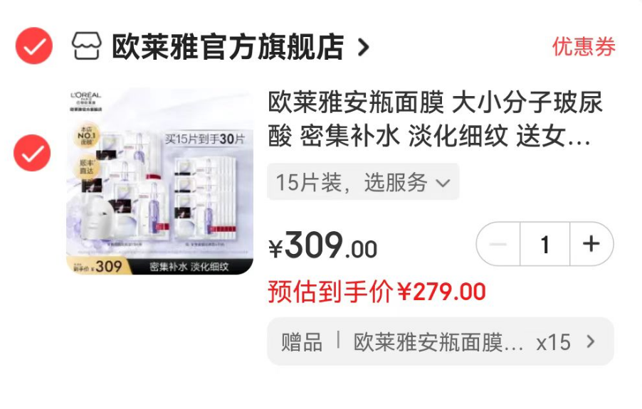 L'OREAL PARIS 欧莱雅 复颜玻尿酸水光充盈导入安瓶鲜注精华面膜 30片279元包邮（双重优惠）