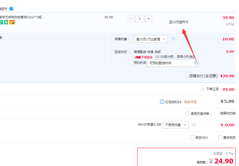 李字 電熱蚊香液 154晚 1器+4液14.9元包郵（返10元貓超卡后）