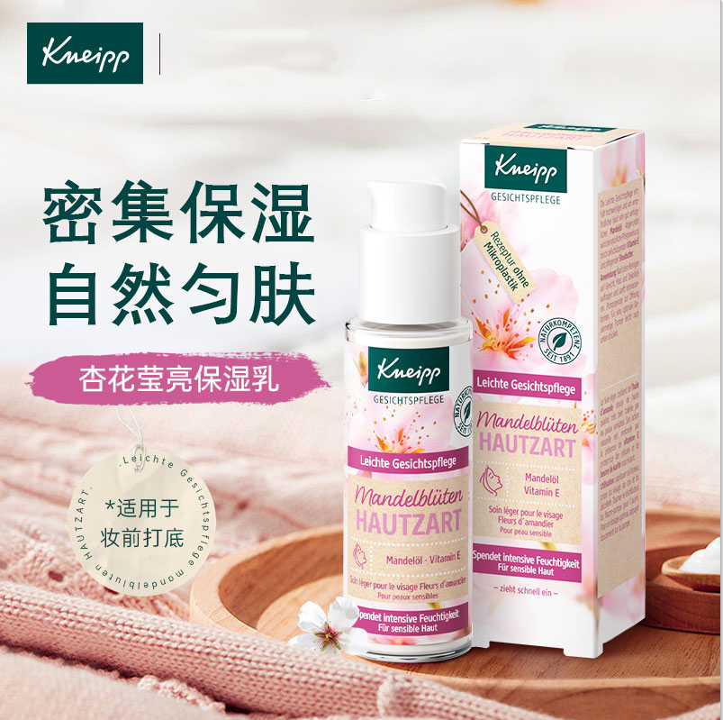 Kneipp 克奈圃 杏花莹亮保湿乳 50ml52.33元（天猫129元）