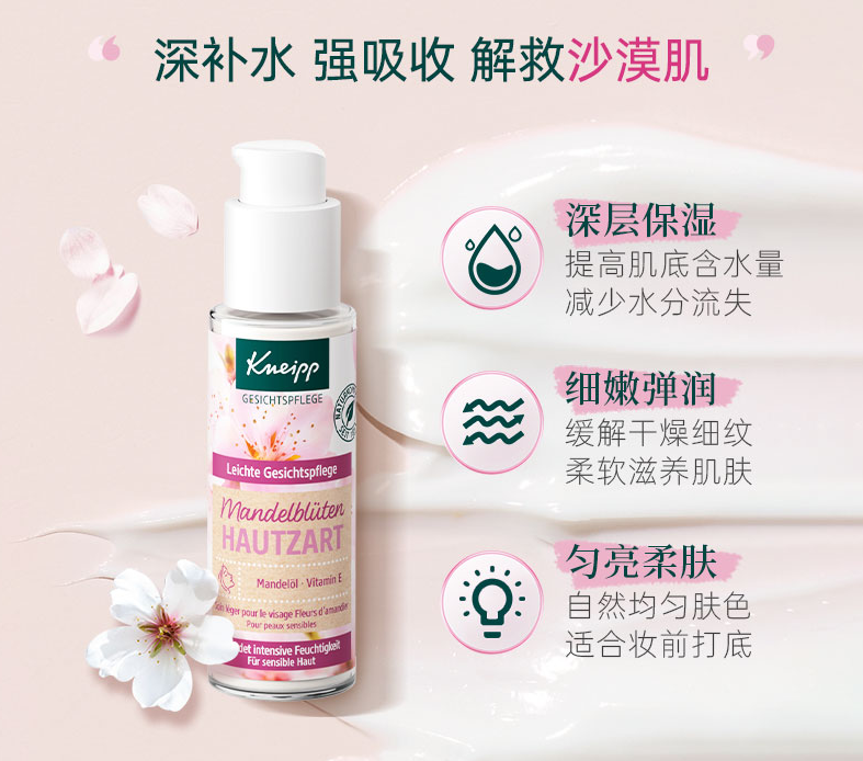 Kneipp 克奈圃 杏花莹亮保湿乳 50ml52.33元（天猫129元）