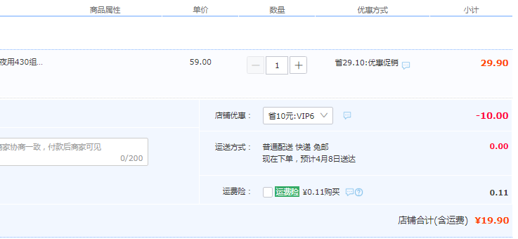 自由点 430舒睡超长夜用卫生巾 5包/20片19.9元包邮（需领券）