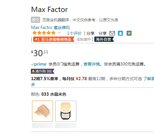 <span>白菜！</span>Max Factor 蜜丝佛陀 持久透滑定妆粉饼 10g #033新低30.11元