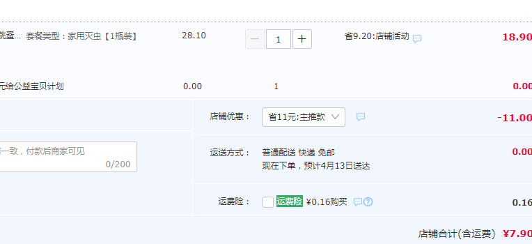 科凌蟲控 殺蟲噴射劑500ml7.9元包郵（需領(lǐng)券）