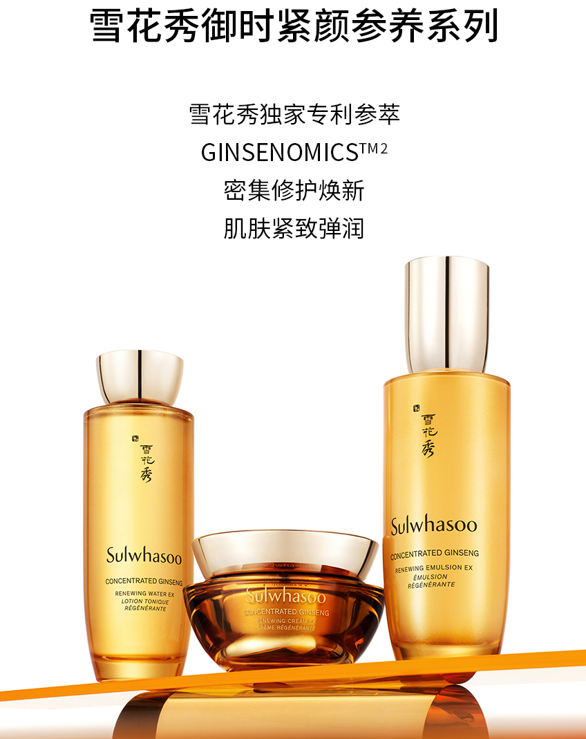 SULWHASOO 雪花秀 御时紧颜参养水  150ml289元包邮