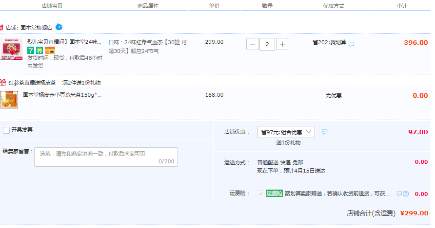 固本堂 24味紅參玫瑰氣血茶 30罐*2件+贈(zèng)橘皮薏米茶150g*2盒299元包郵（需領(lǐng)券）
