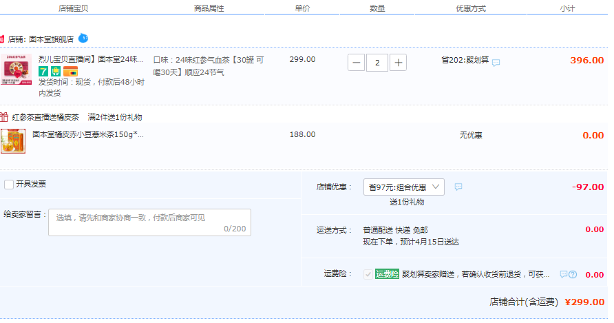 固本堂 24味红参玫瑰气血茶 30罐*2件+赠橘皮薏米茶150g*2盒299元包邮（需领券）