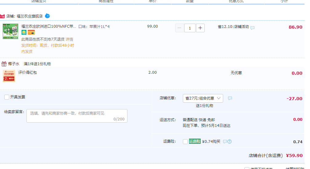 希臘進口，福蘭農(nóng)莊 100%非濃縮還原NFC純果汁 1L*4瓶史低59.9元包郵（折14.95元/L）