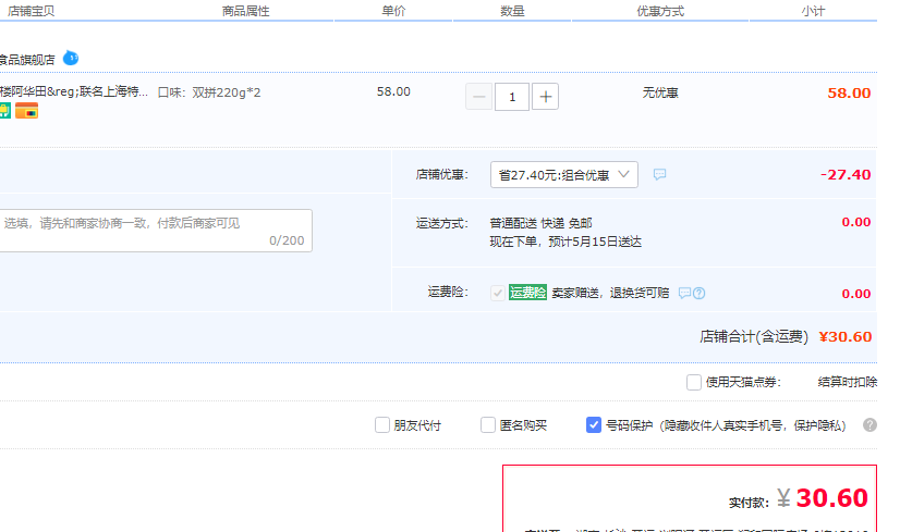中华老字号，杏花楼×阿华田联名 抹茶绿豆团+可可红豆团双拼 220g*2盒30.6元包邮（双重优惠）