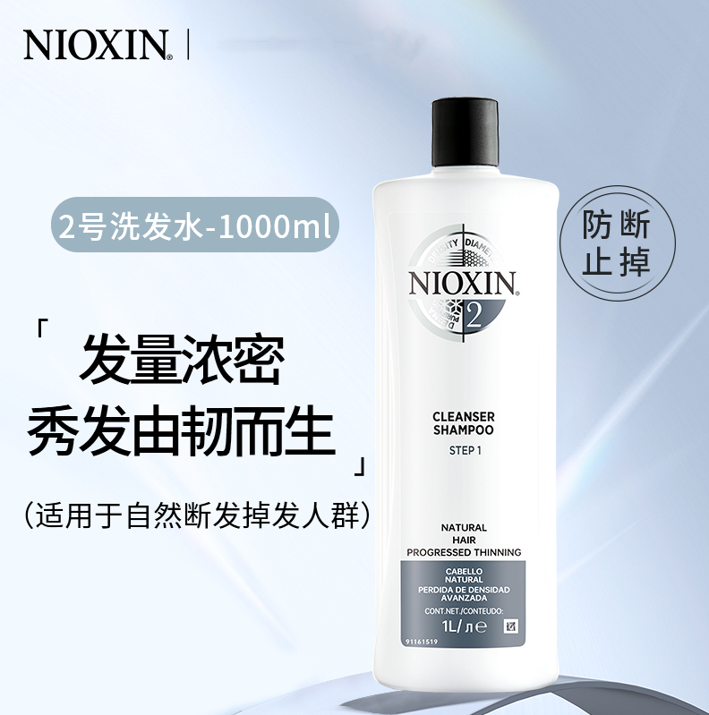 Nioxin 俪康丝 2号 蓬松控油去屑防掉发洗发水 1L新低143元