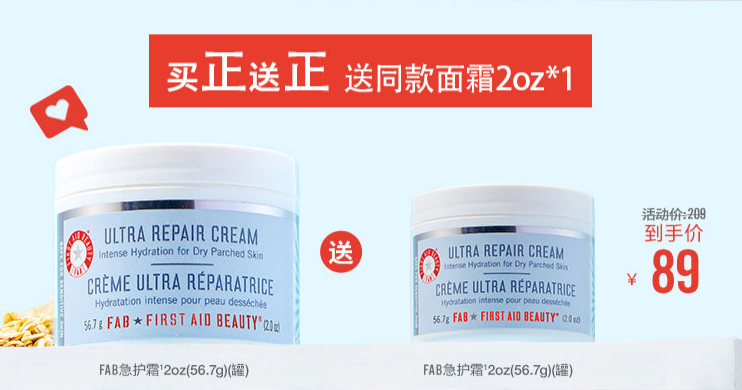 FIRST AID BEAUTY 急救美人 強(qiáng)效急救面霜 56.7g*2罐新低89元包郵（44.5元/罐）