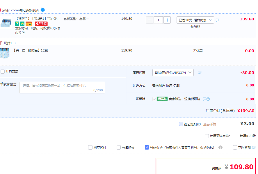 可心柔 V9嬰潤+系列 嬰兒保濕面紙 3層100抽*12包*2件109.8元包郵（54.9元/件）