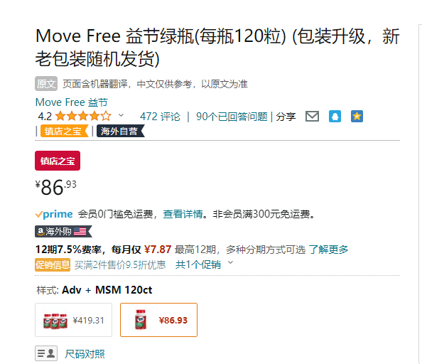 Schiff 旭福 Move Free 维骨力 绿盒维骨力关节炎止痛配方120粒新低86.93元（可2件95折）