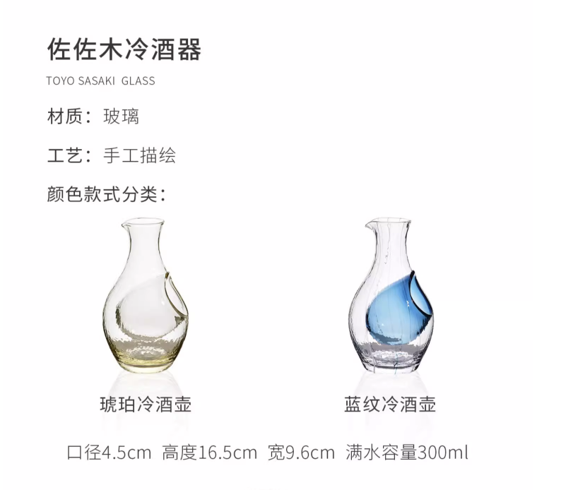 TOYO-SASAKI GLASS 东洋佐佐木 蓝纹冷酒壶 300ml241.51元（天猫券后418元）