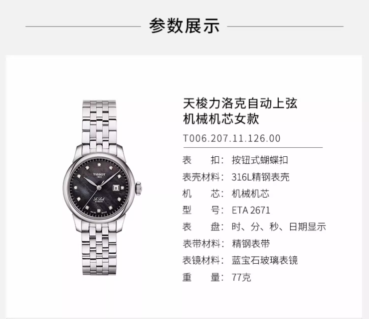 Tissot 天梭 Le Locle 力洛克系列 女士自动机械腕表 T006.207.11.126.002215.82元