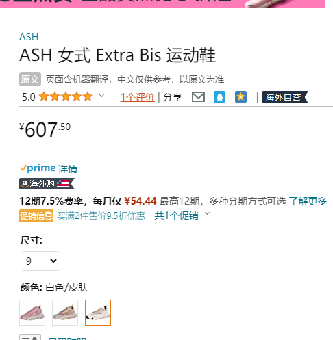 Ash 艾熙 EXTRA BIS 男女同款撞色轻盈蝉翼老爹鞋607.5元（天猫旗舰店折后1572）