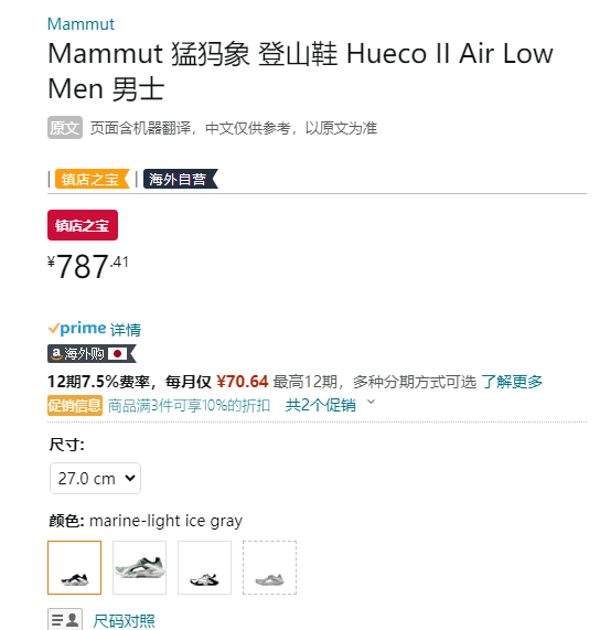 MAMMUT 猛犸象 Hueco 23年新款男女款户外远足轻薄透气低帮登山鞋 3020-06460708.68（天猫旗舰店1698元）