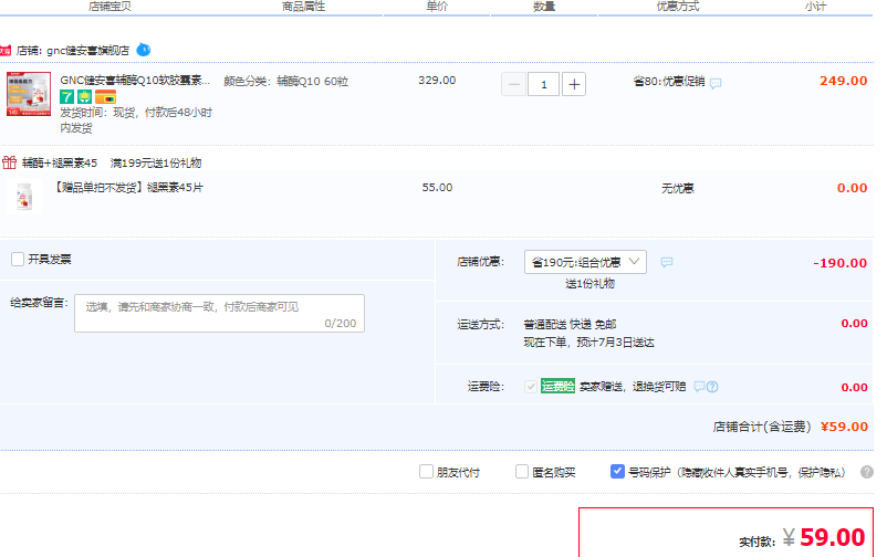 GNC 健安喜 辅酶Q10营养软胶囊 60粒 赠褪黑素45片59元包邮（需领券）