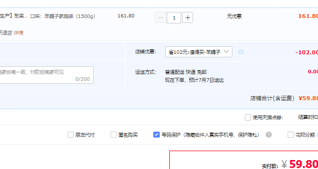 東來順 新鮮羊蝎子 1500g59.8元包郵（需領(lǐng)券）