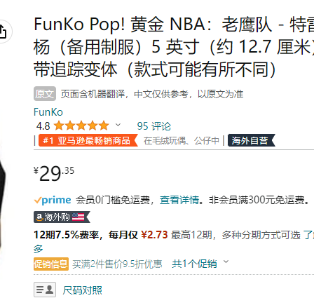 <span>白菜！</span>FunKo Pop! Gold NBA系列 5英寸手辦公仔 特雷楊 59383新低29.35元
